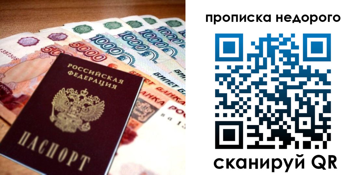 прописка для кредита в Котово