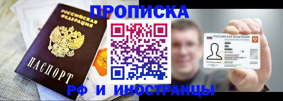 прописка законно в Котово