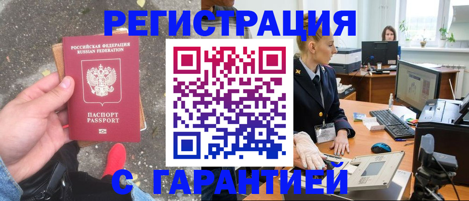 прописка штамп в Котово