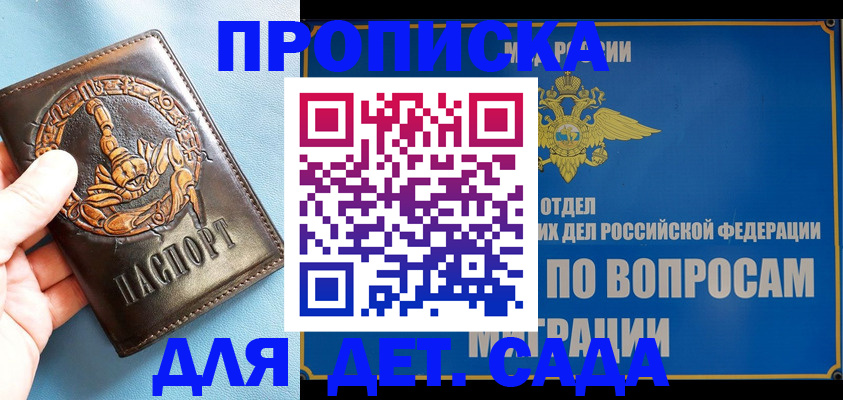 временная регистрация купить в Котово