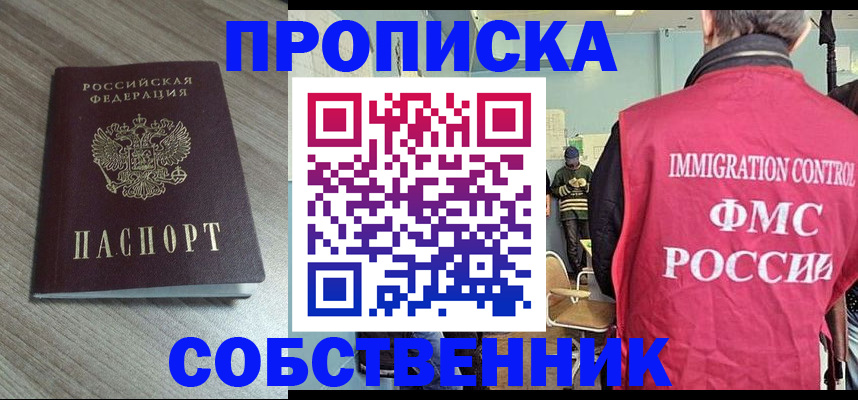временная регистрация собственник в Котово